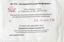 Термофильная закваска БК-УГЛИЧ-ТП 0,1 ЕА (на 4 - 30 л молока)